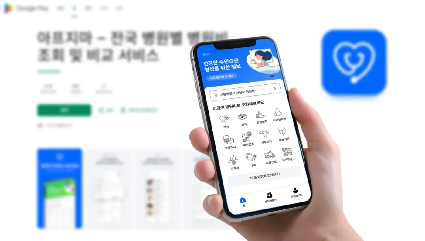 아프지마 스크린샷 1