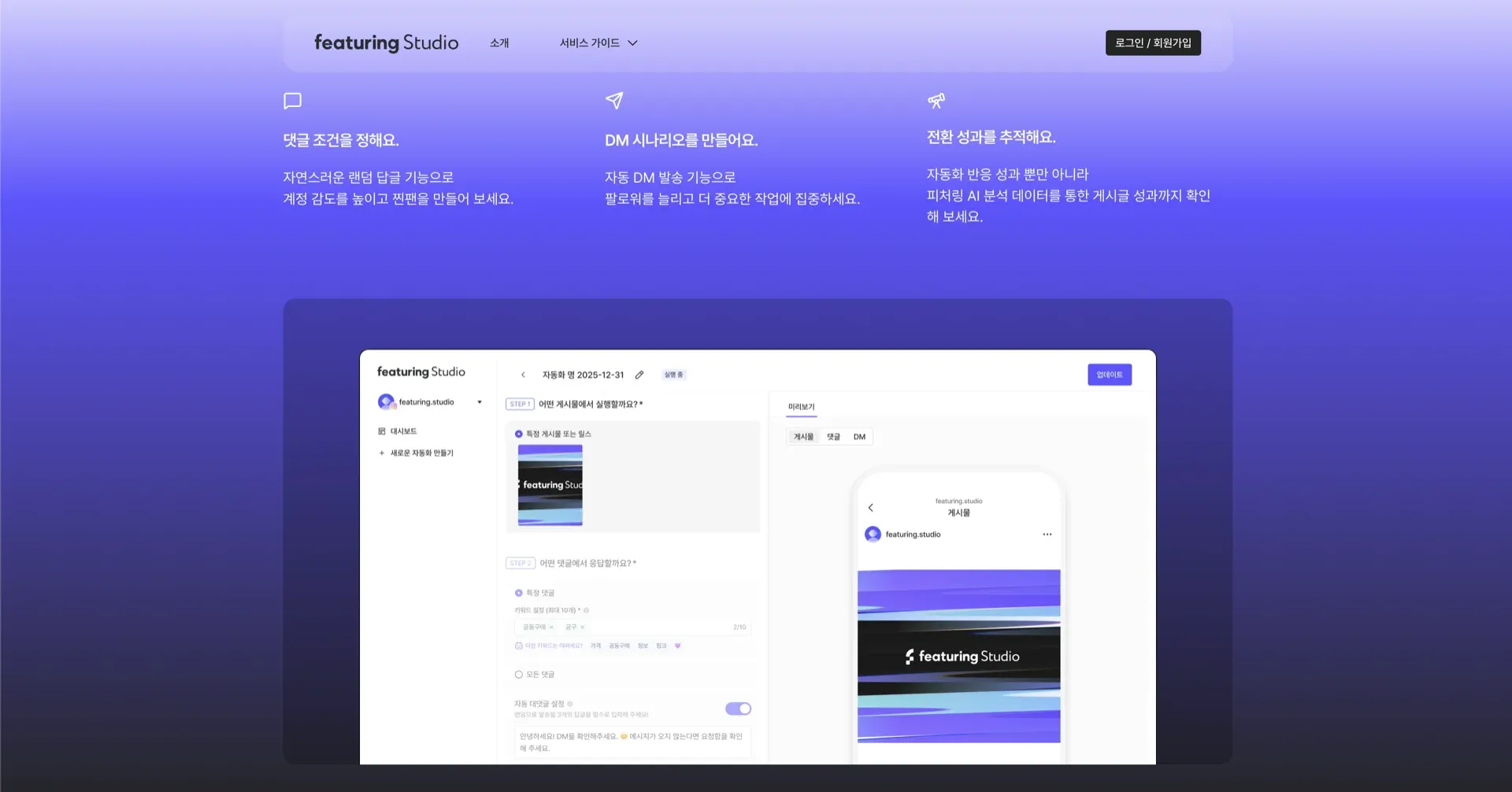 피처링 마케팅 플랫폼 화면