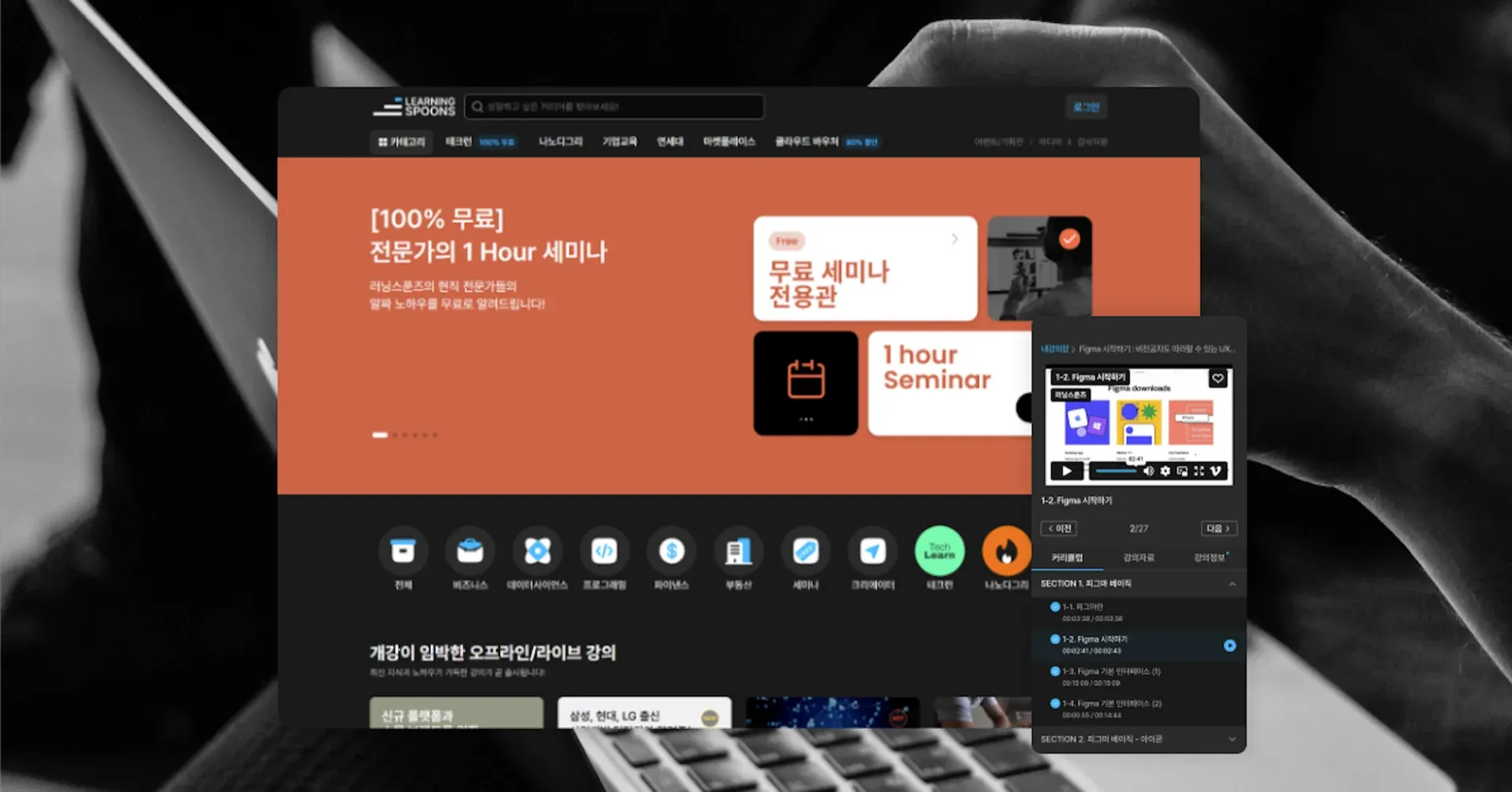 러닝스푼즈 플랫폼 화면