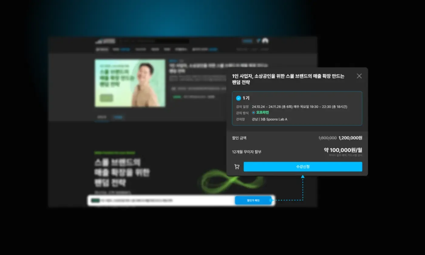 러닝스푼즈 스크린샷 1