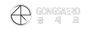 공새로