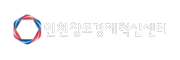 인천창조경제혁신센터